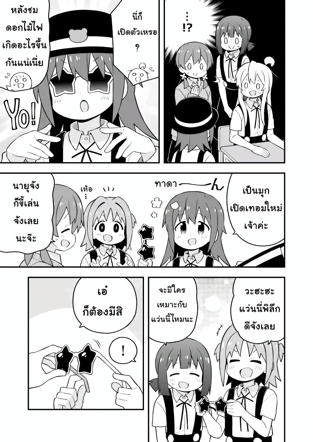 Onii-chan Is Done For! page 5