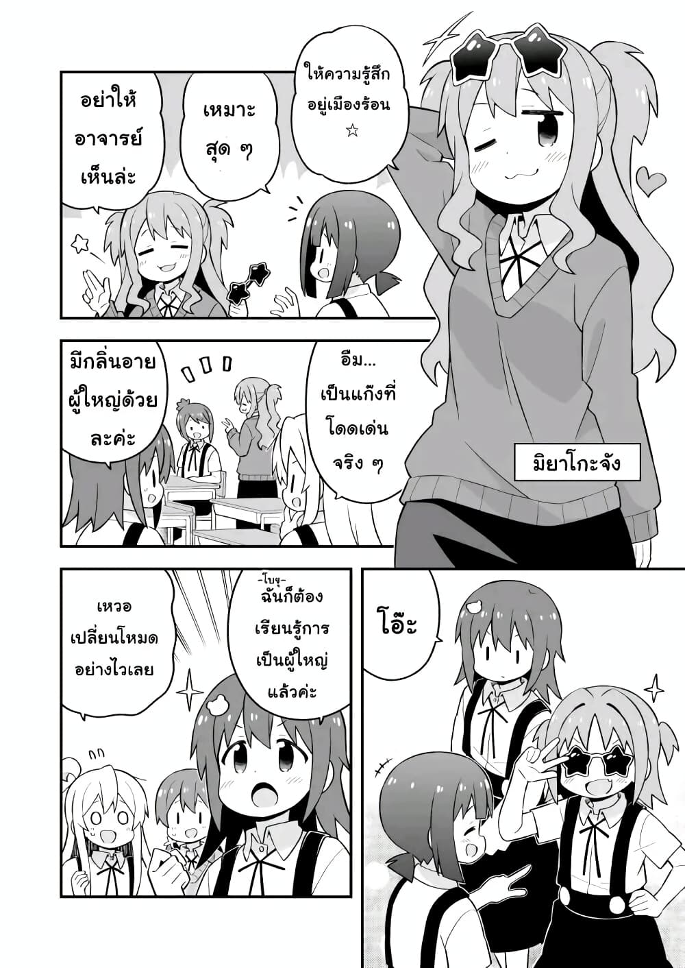 Onii-chan Is Done For! page 6