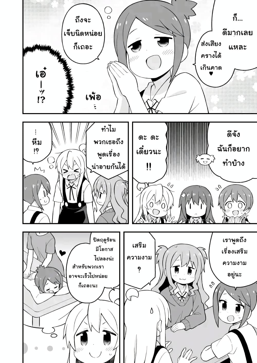 Onii-chan Is Done For! page 8