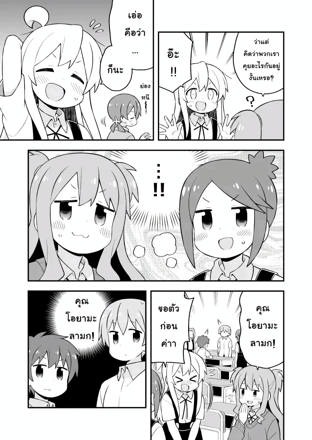 Onii-chan Is Done For! page 9