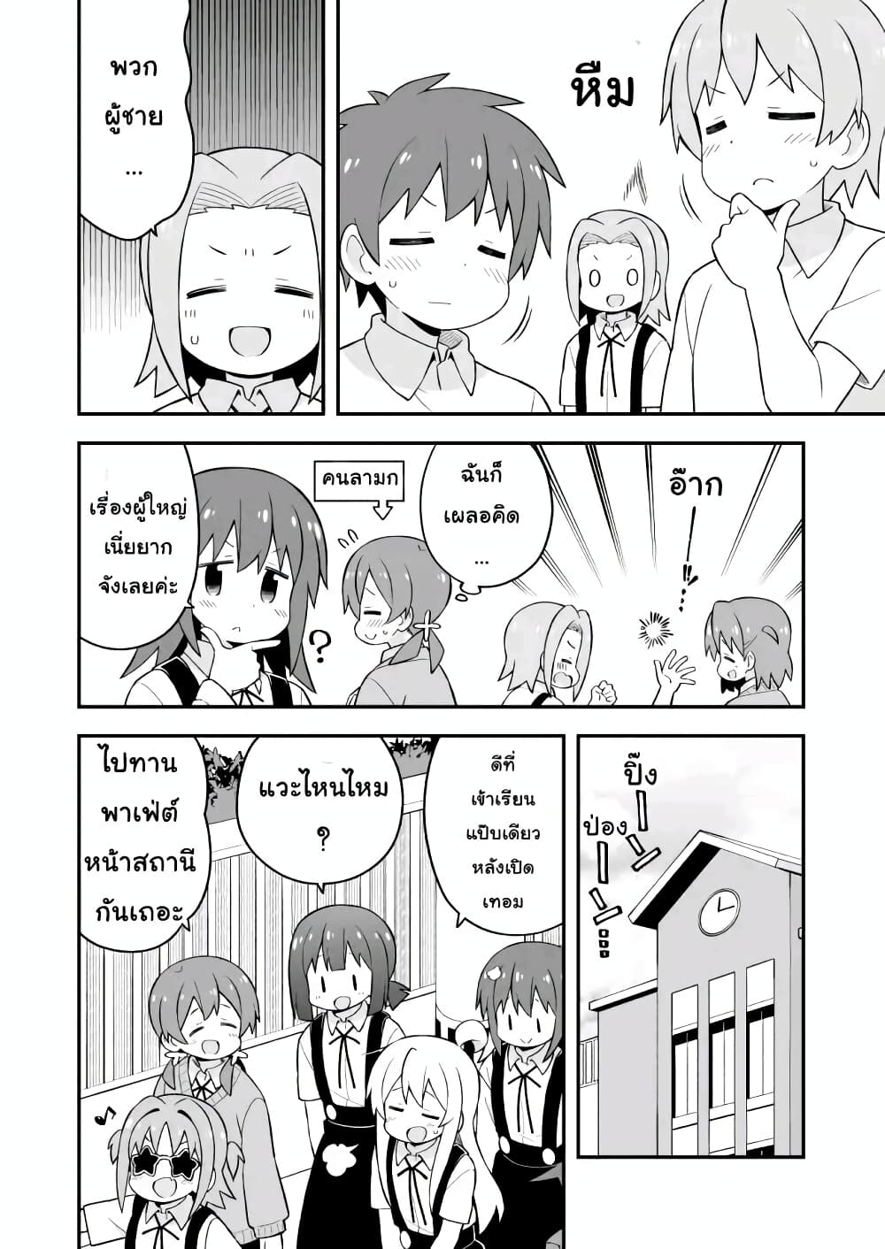 Onii-chan Is Done For! page 10