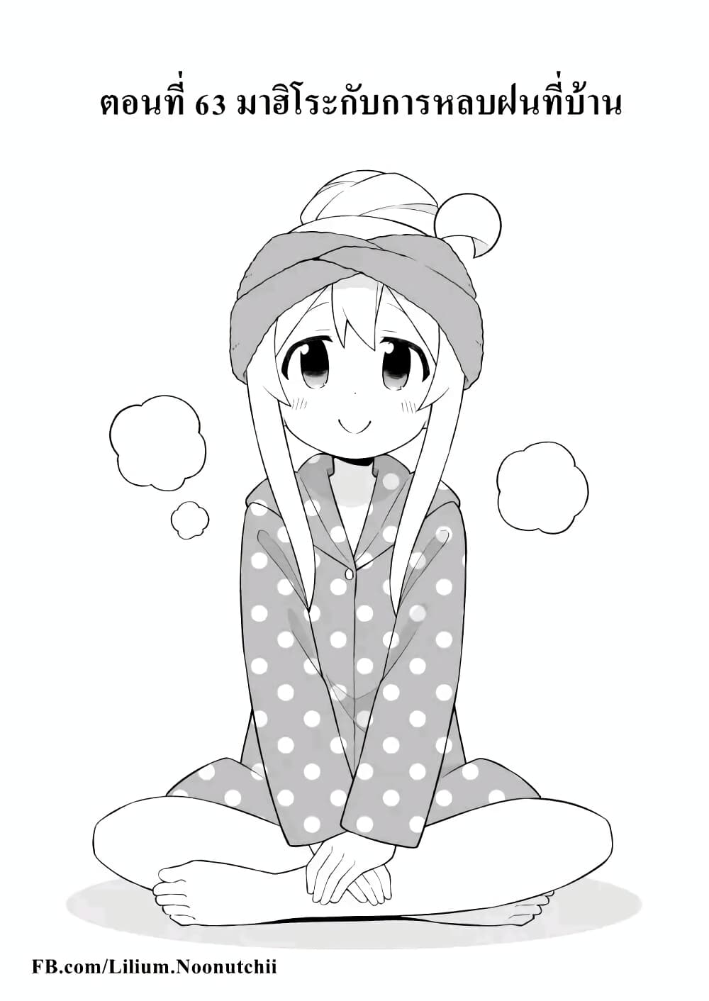 Onii-chan Is Done For! page 2