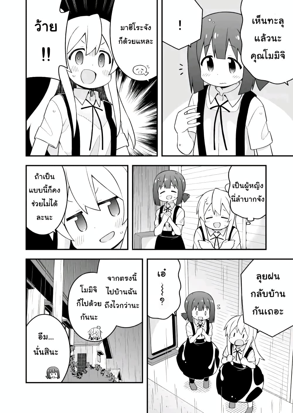 Onii-chan Is Done For! page 4