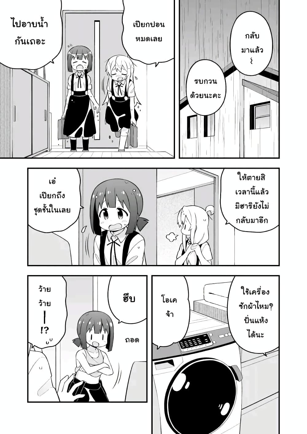 Onii-chan Is Done For! page 5