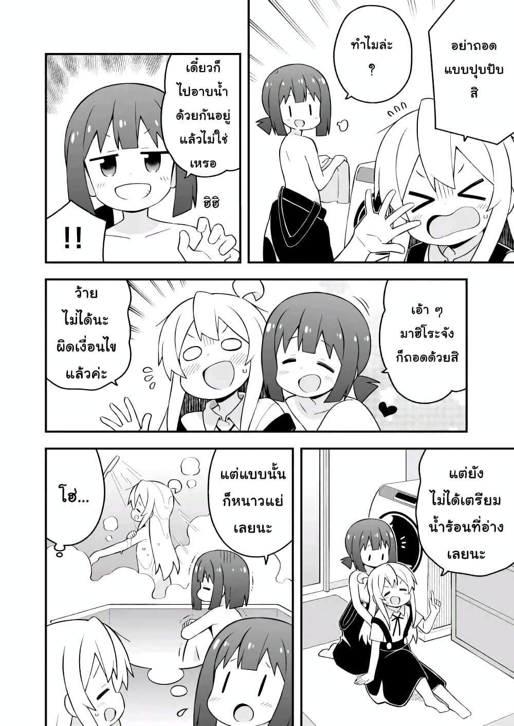 Onii-chan Is Done For! page 6