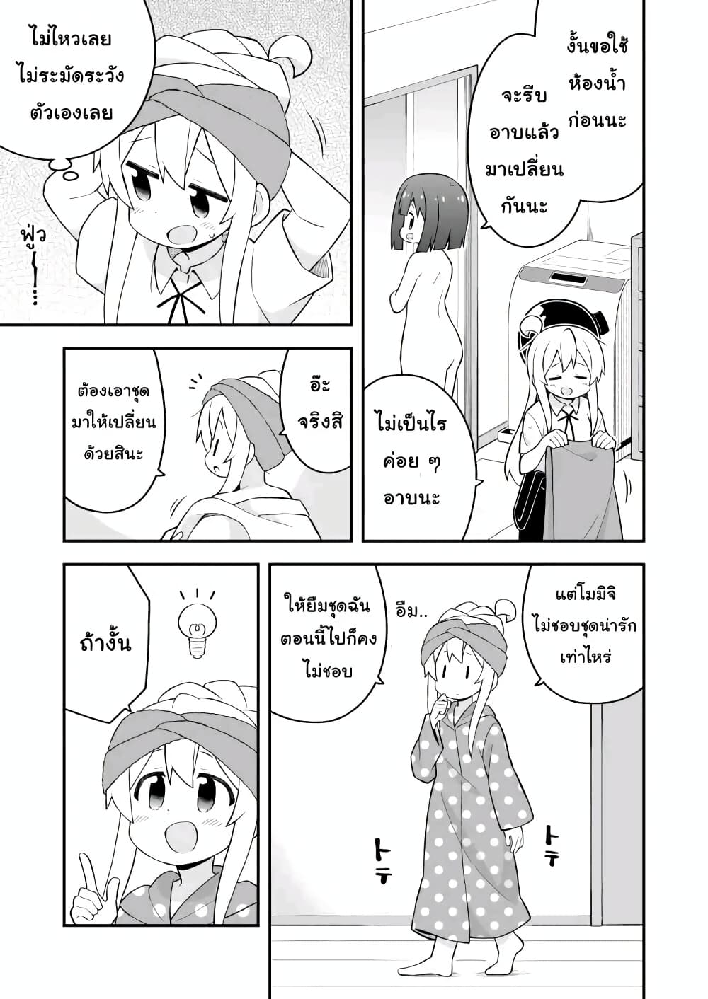 Onii-chan Is Done For! page 7