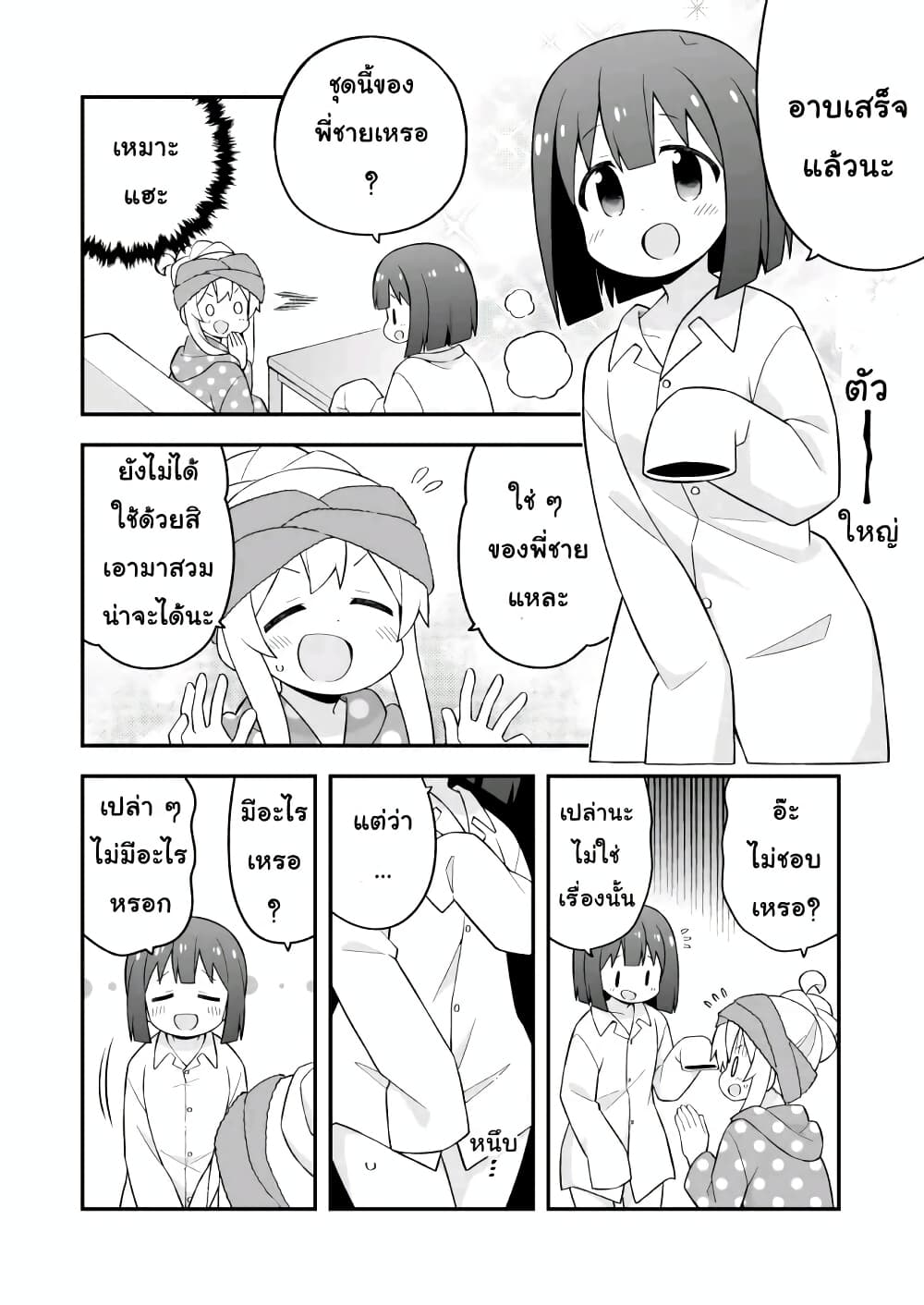 Onii-chan Is Done For! page 8