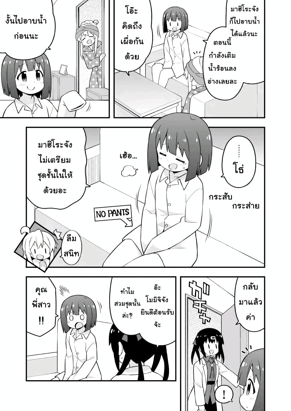 Onii-chan Is Done For! page 9