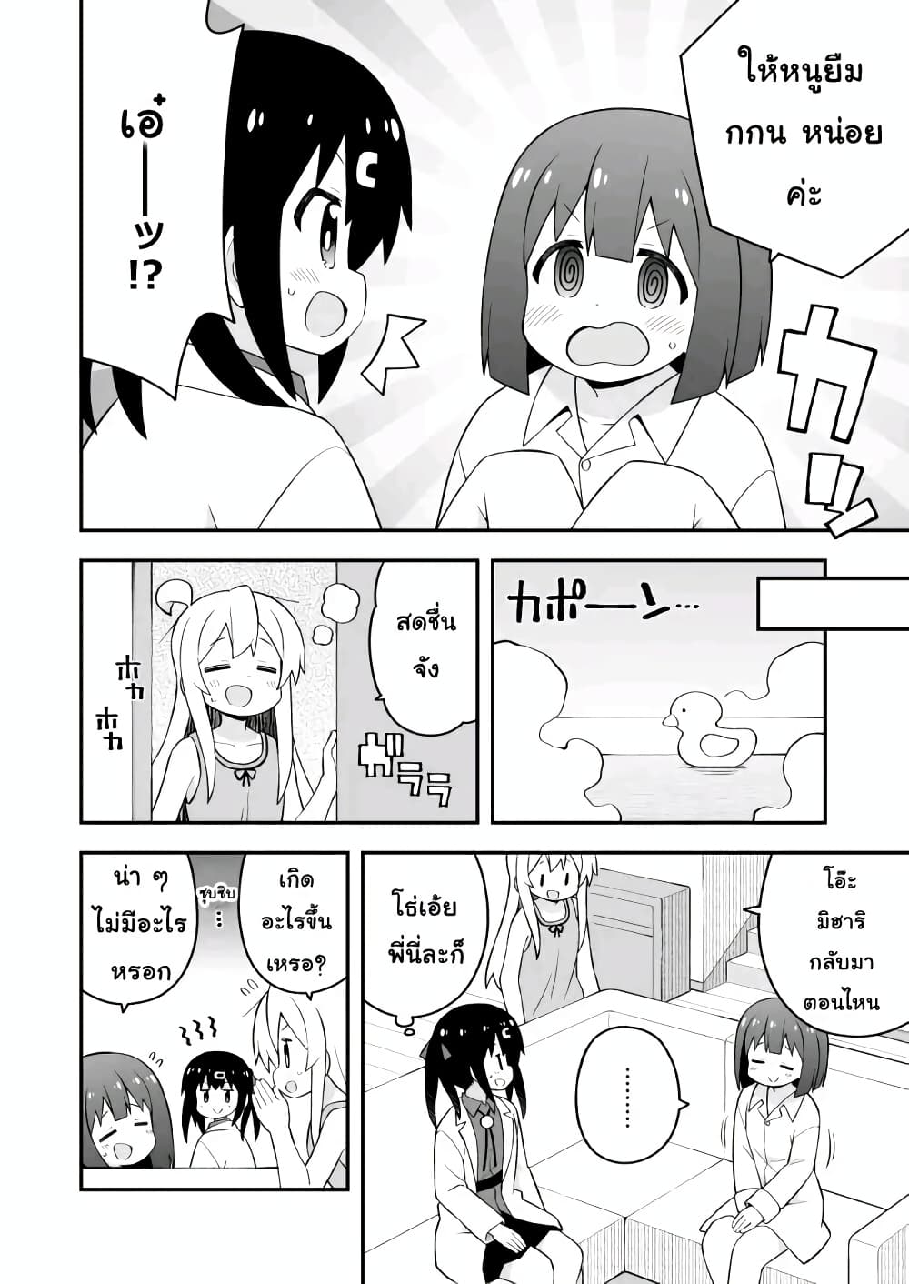 Onii-chan Is Done For! page 10