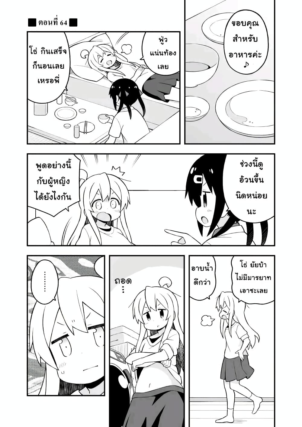 Onii-chan Is Done For! page 1