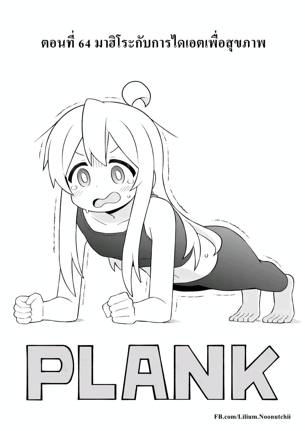 Onii-chan Is Done For! page 2