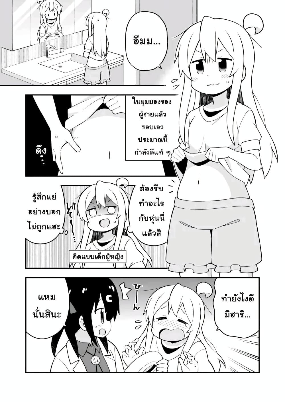 Onii-chan Is Done For! page 3