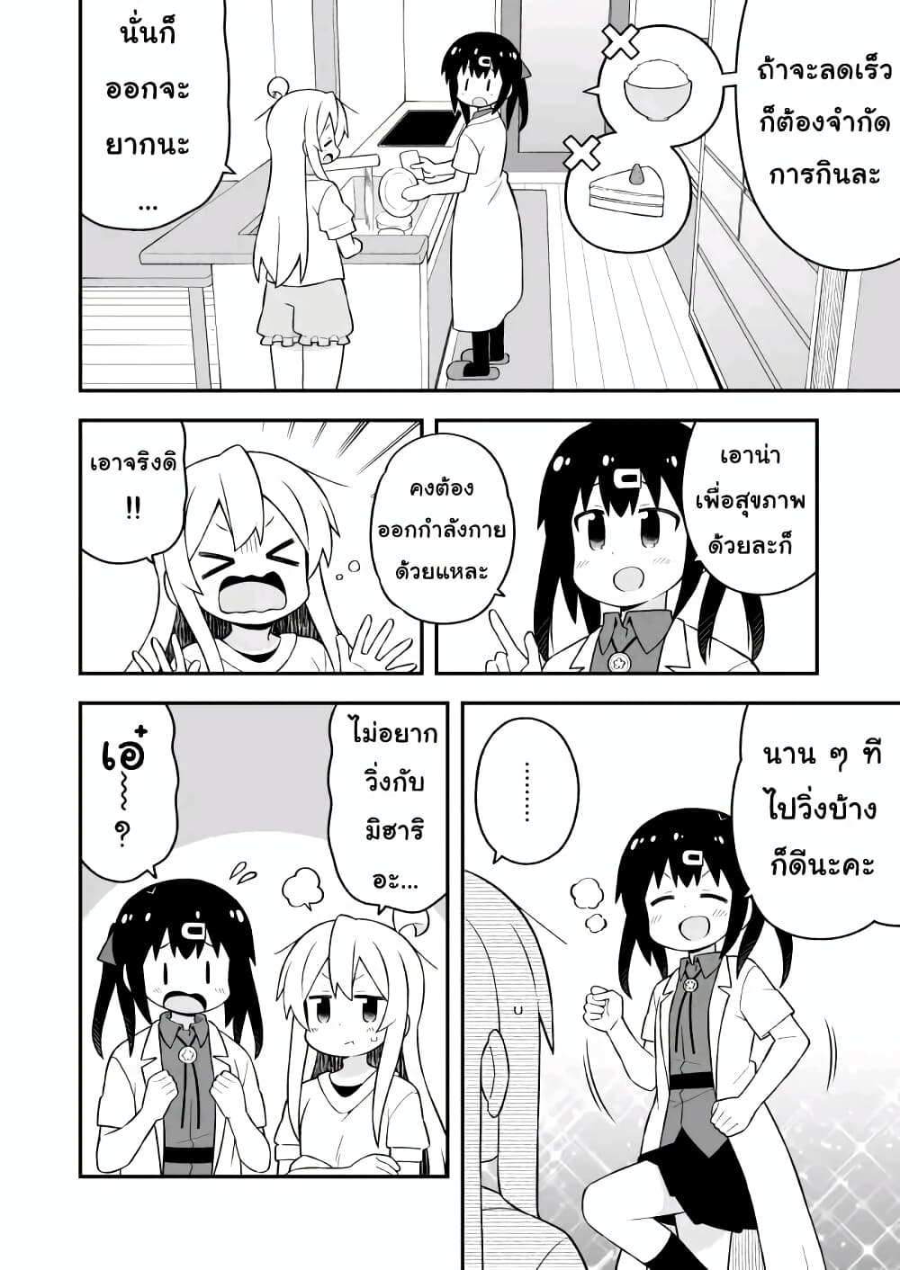Onii-chan Is Done For! page 4
