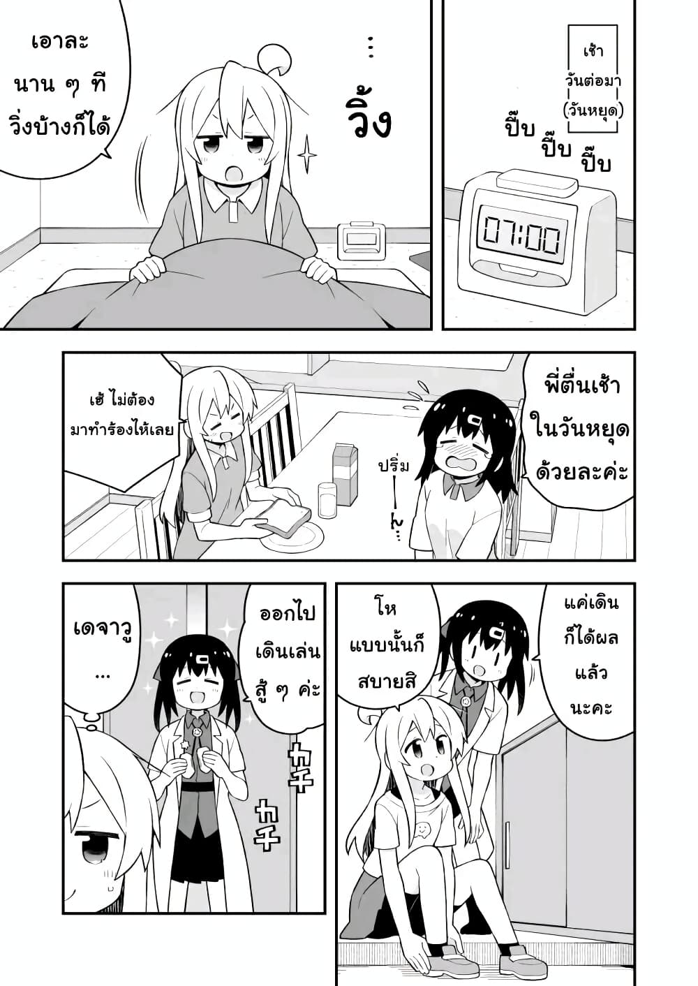 Onii-chan Is Done For! page 5