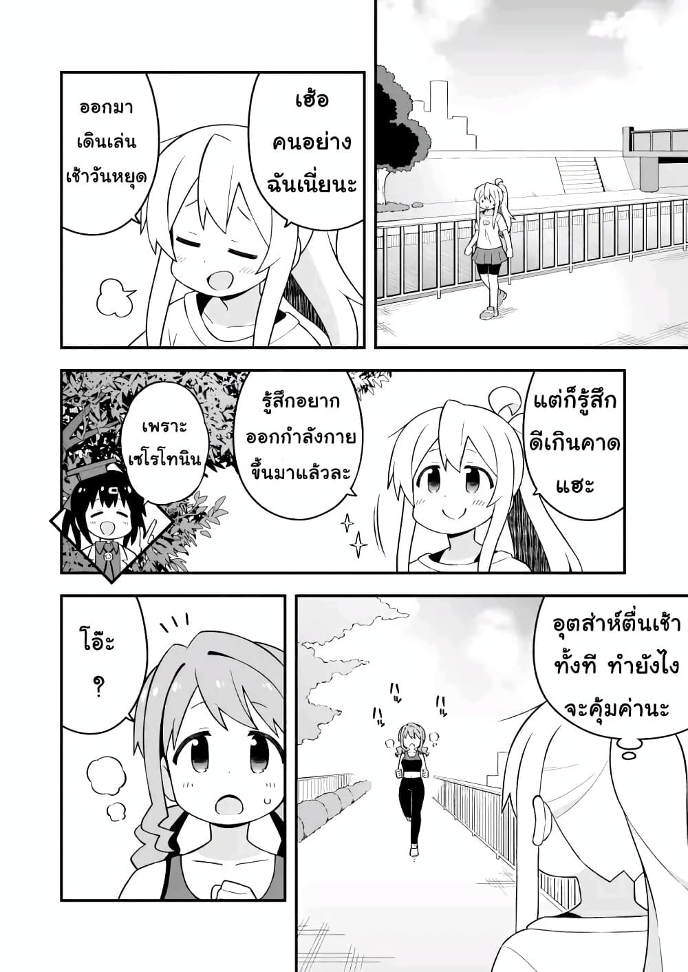 Onii-chan Is Done For! page 6