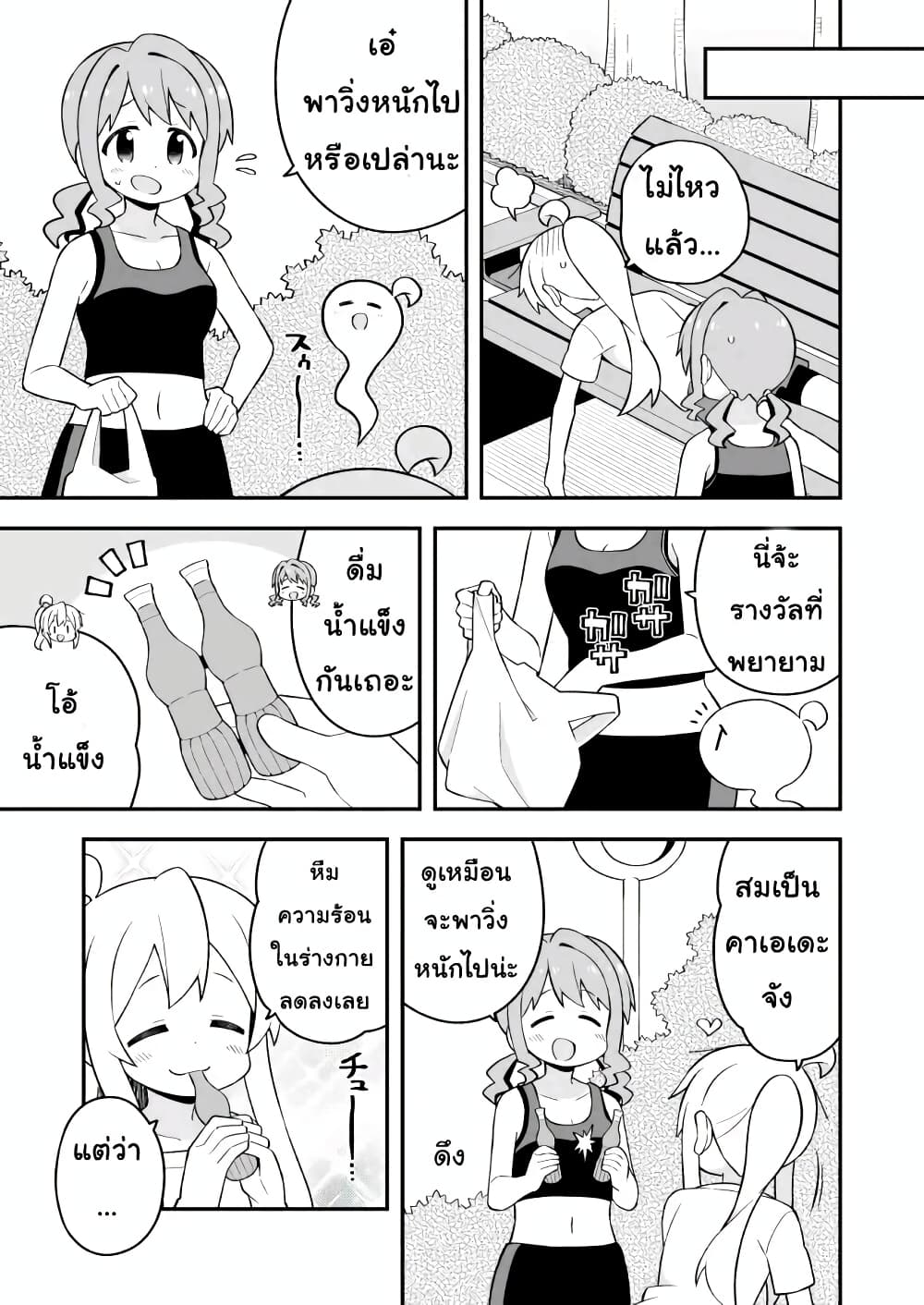 Onii-chan Is Done For! page 9
