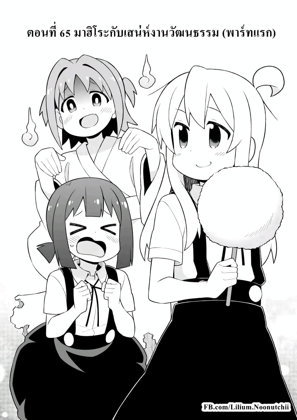 Onii-chan Is Done For! page 2