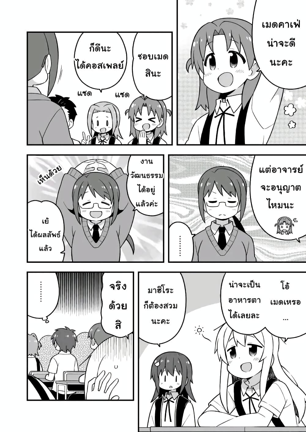 Onii-chan Is Done For! page 4