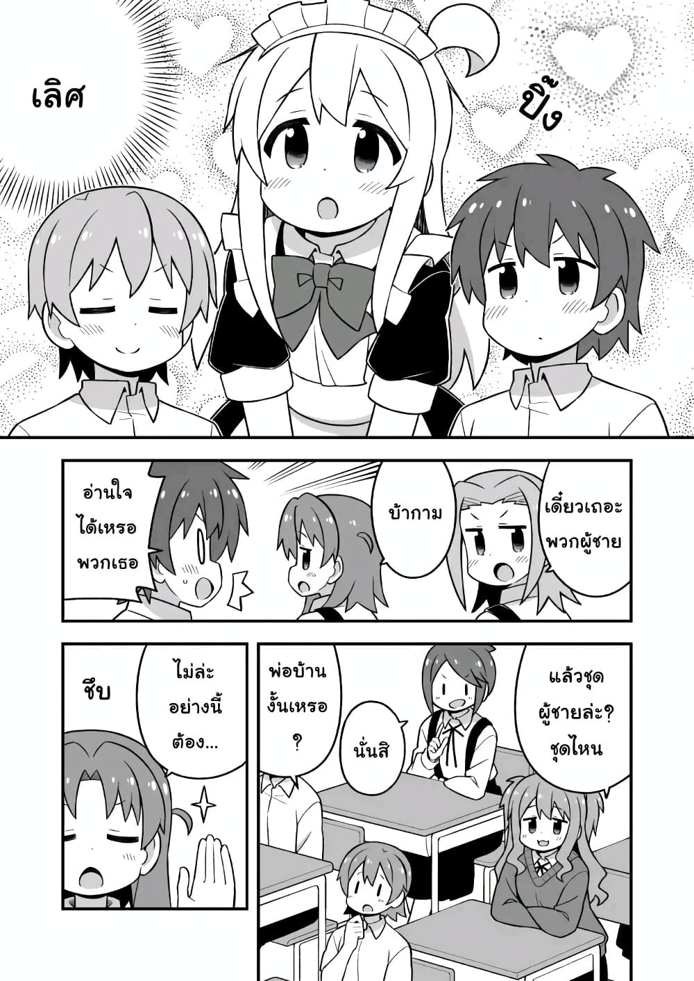 Onii-chan Is Done For! page 5