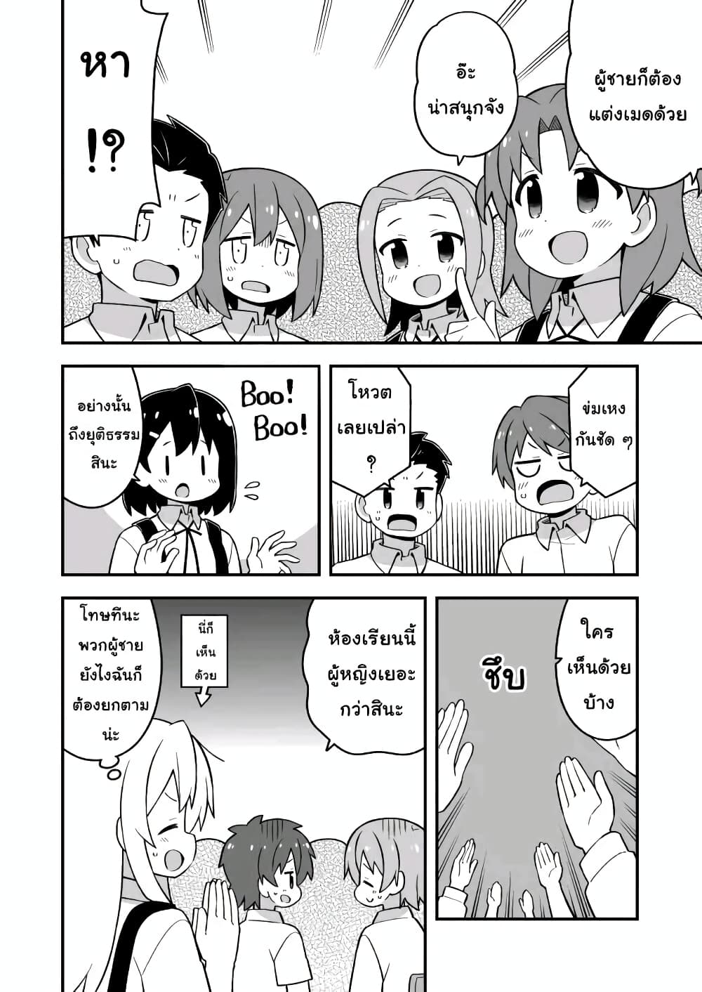 Onii-chan Is Done For! page 6