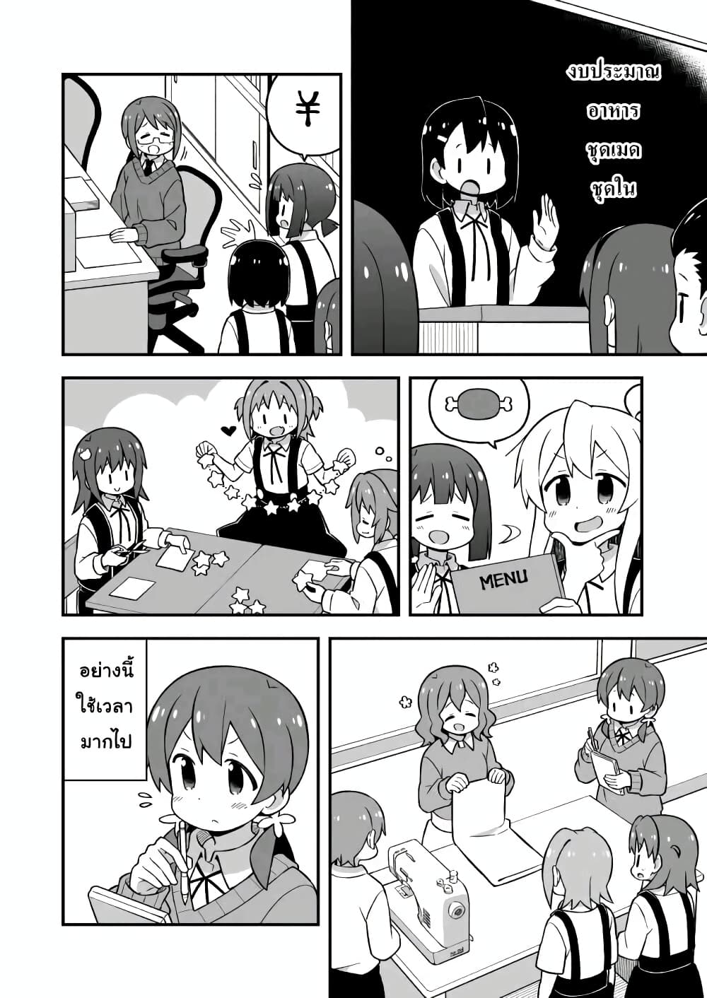 Onii-chan Is Done For! page 8