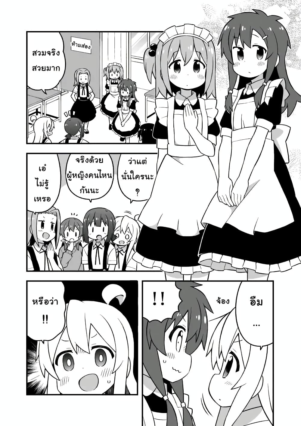 Onii-chan Is Done For! page 10