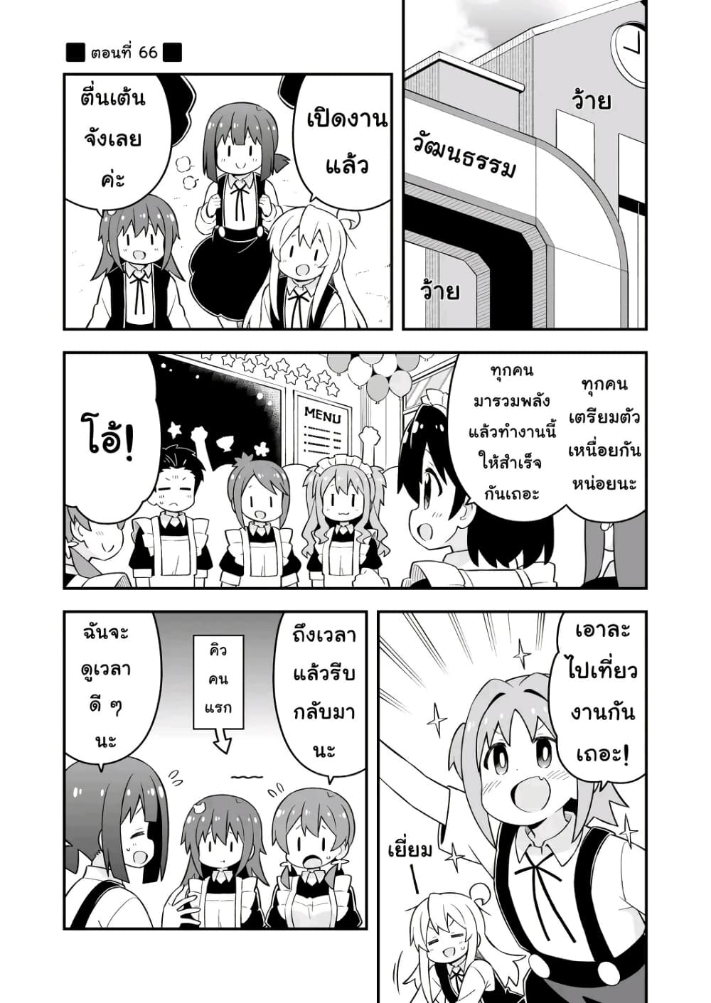 Onii-chan Is Done For! page 1