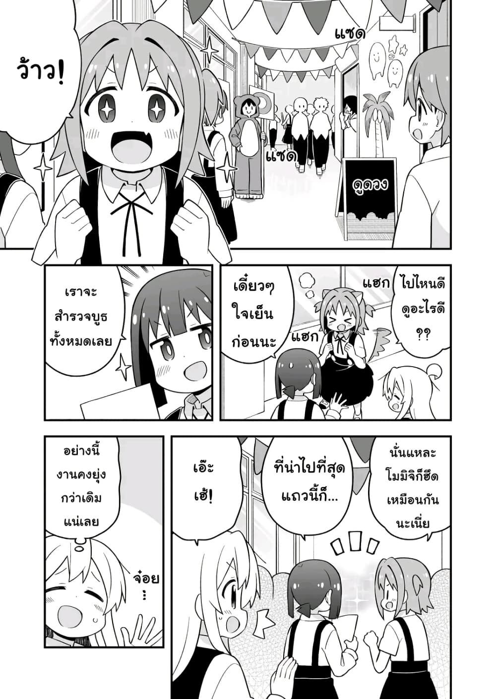 Onii-chan Is Done For! page 3