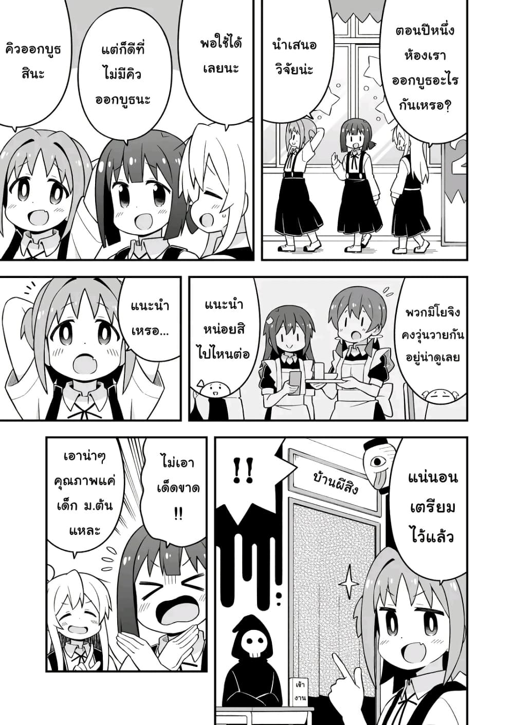 Onii-chan Is Done For! page 5