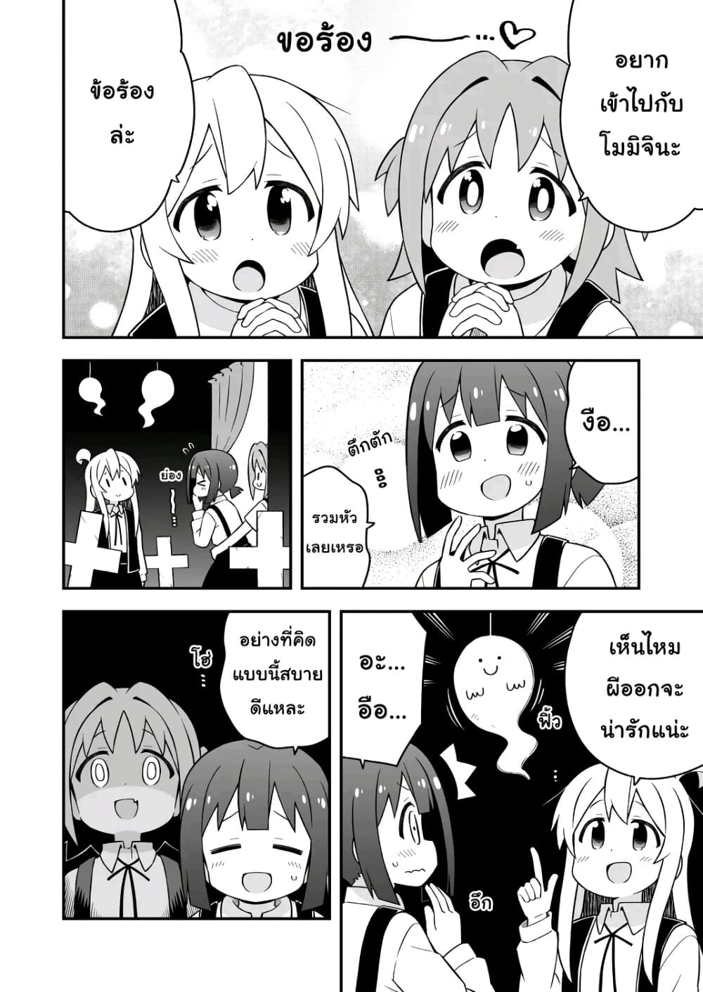 Onii-chan Is Done For! page 6
