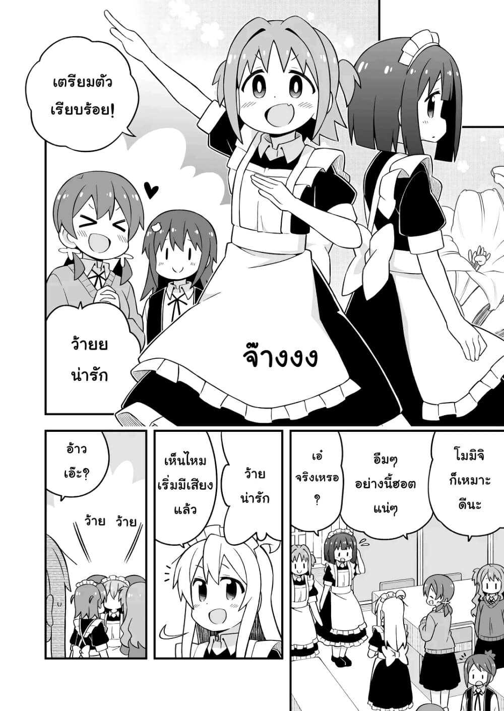 Onii-chan Is Done For! page 8