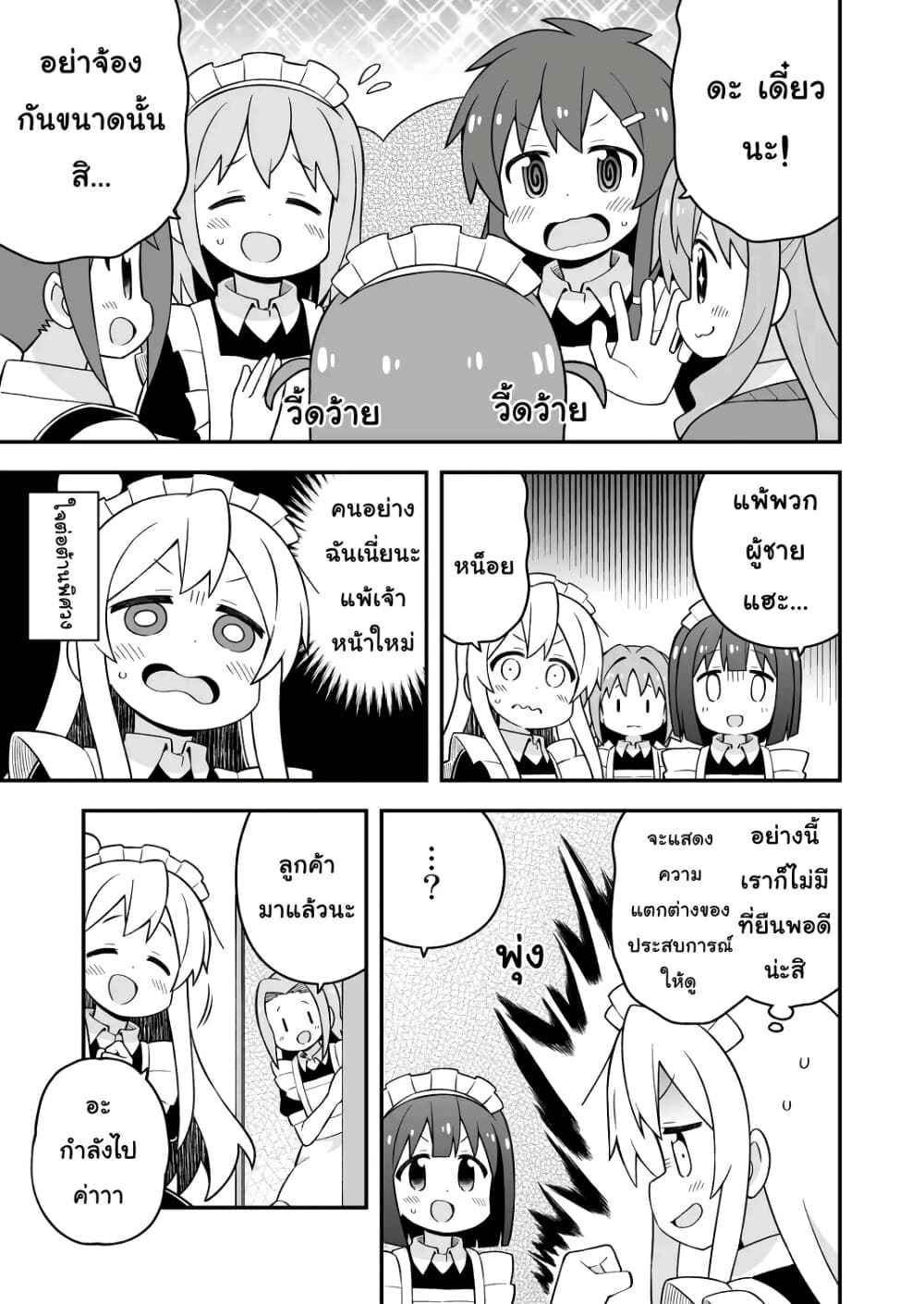 Onii-chan Is Done For! page 9