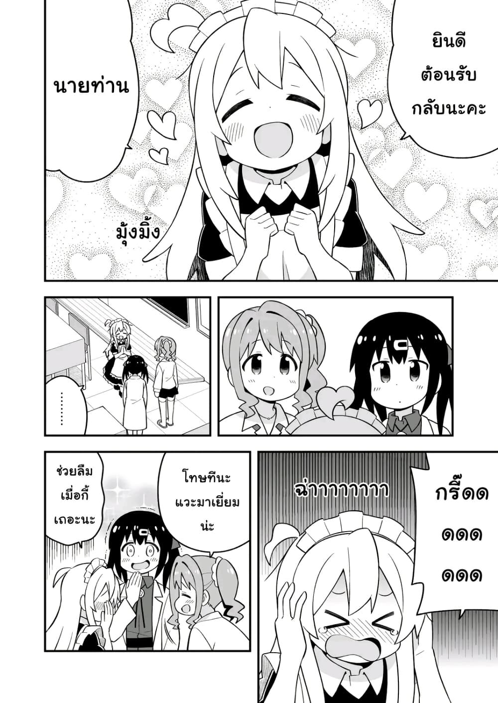 Onii-chan Is Done For! page 10