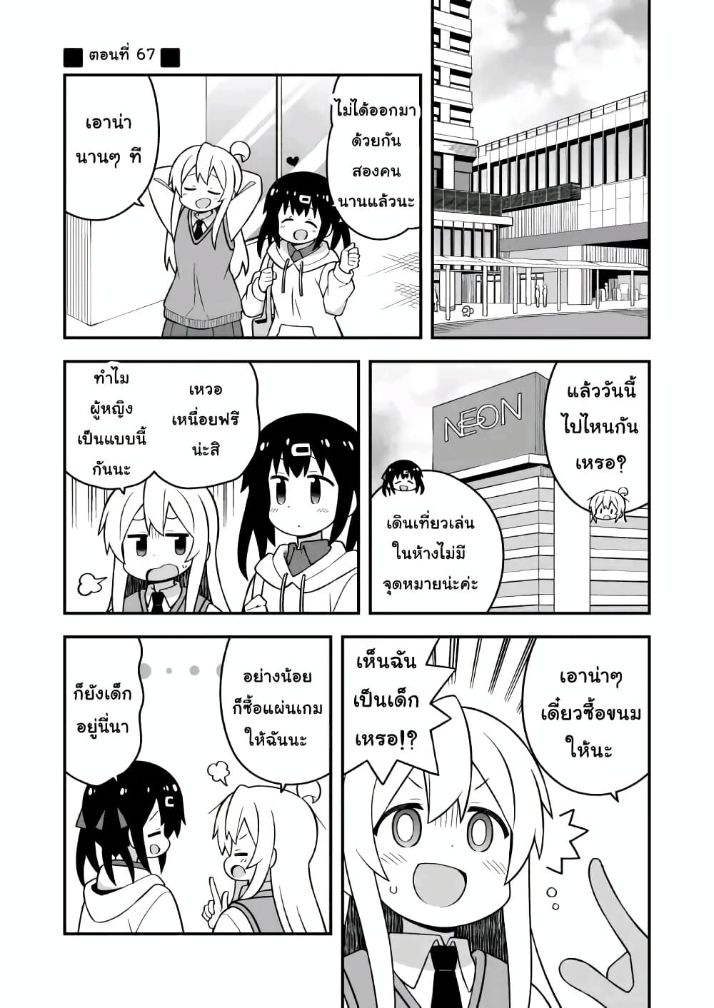 Onii-chan Is Done For! page 1