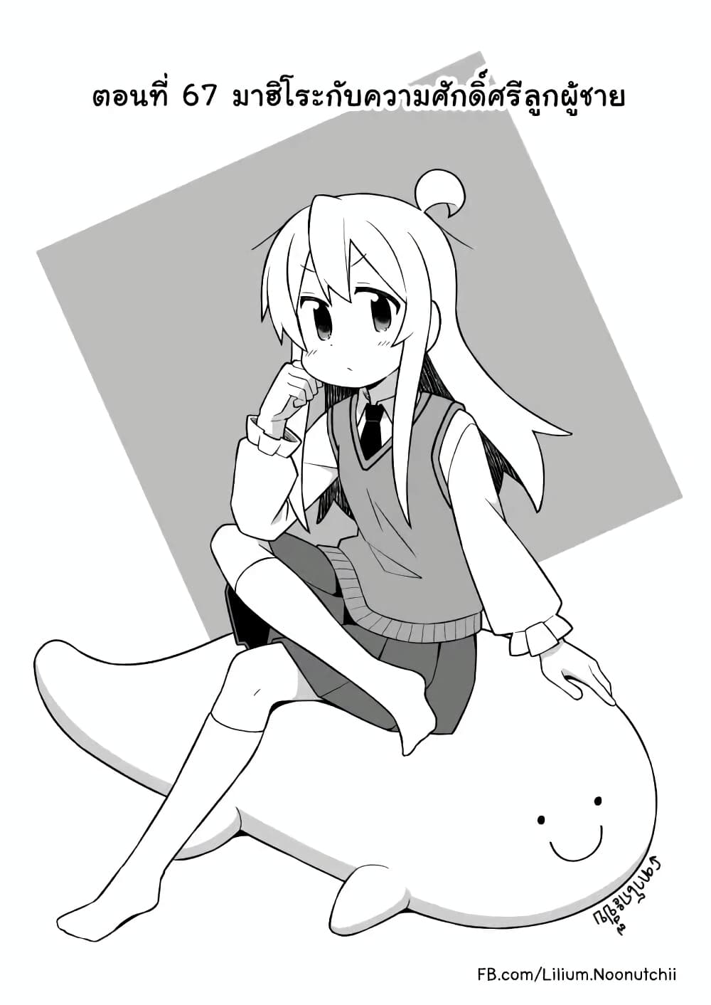 Onii-chan Is Done For! page 2