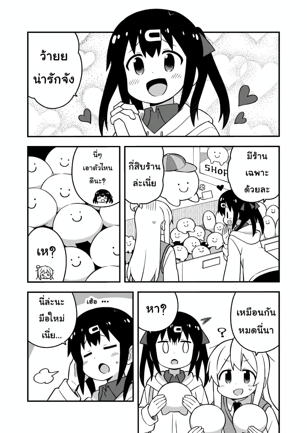 Onii-chan Is Done For! page 3