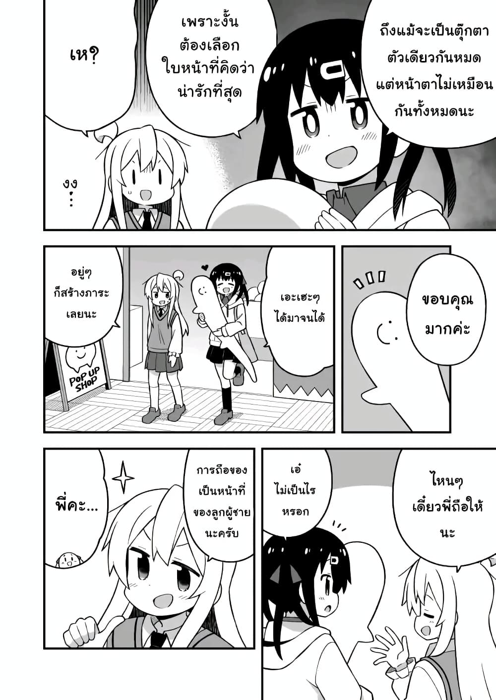 Onii-chan Is Done For! page 4