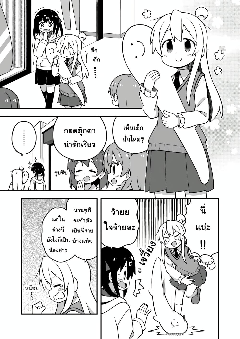 Onii-chan Is Done For! page 5