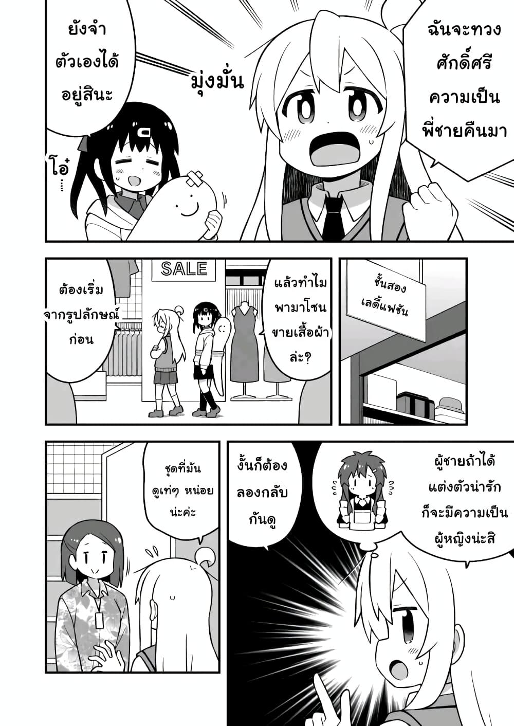 Onii-chan Is Done For! page 6