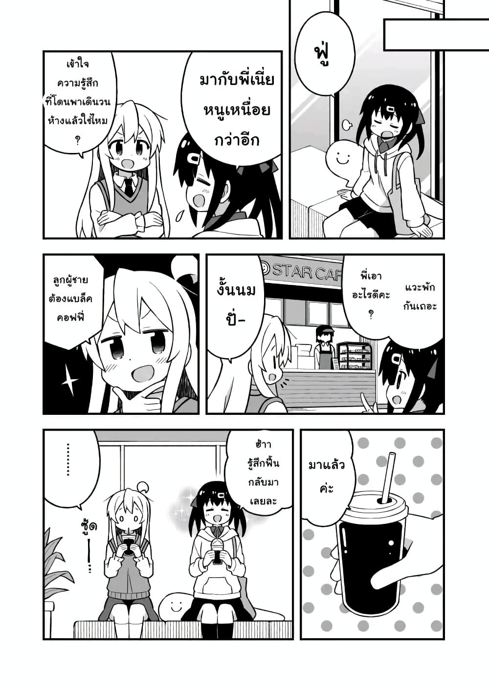Onii-chan Is Done For! page 8