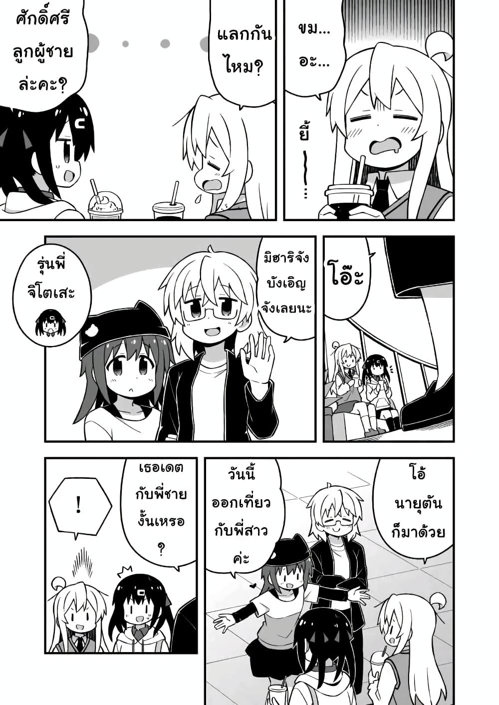 Onii-chan Is Done For! page 9