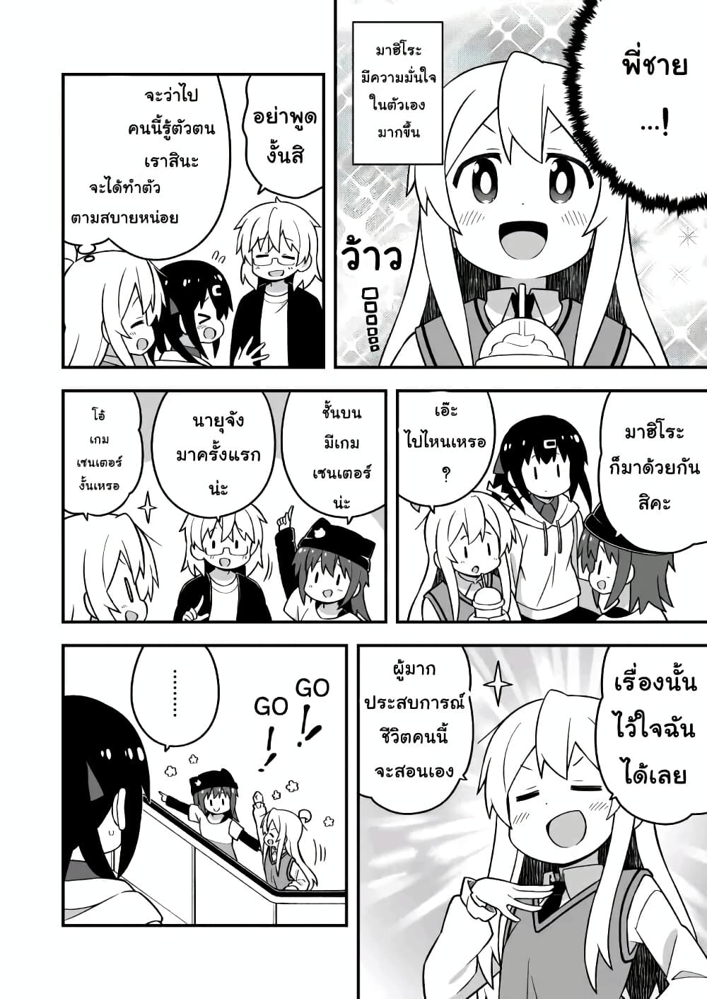 Onii-chan Is Done For! page 10