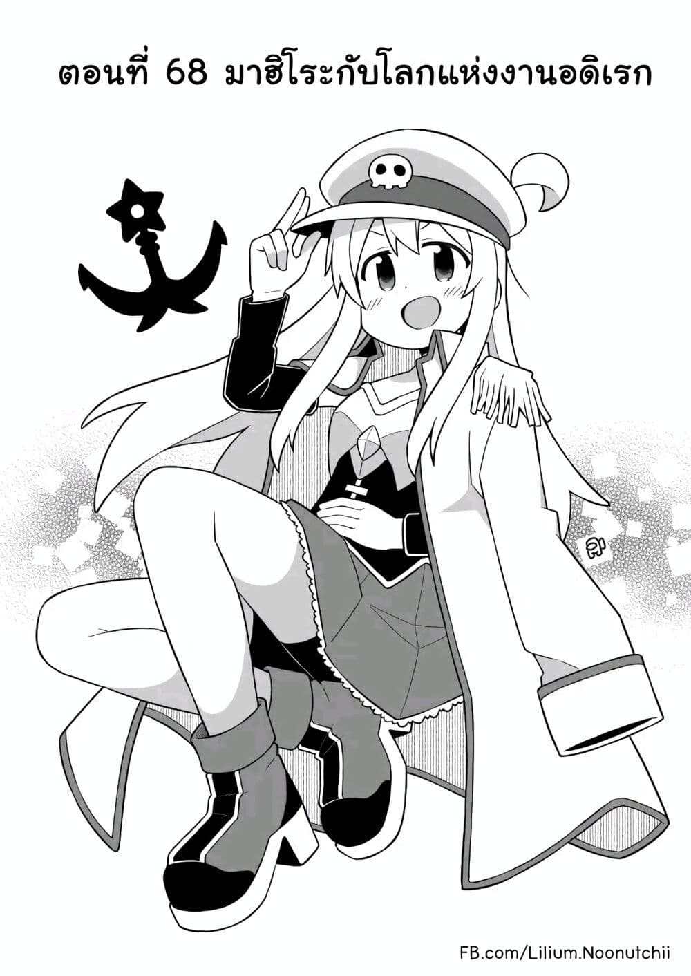 Onii-chan Is Done For! page 2