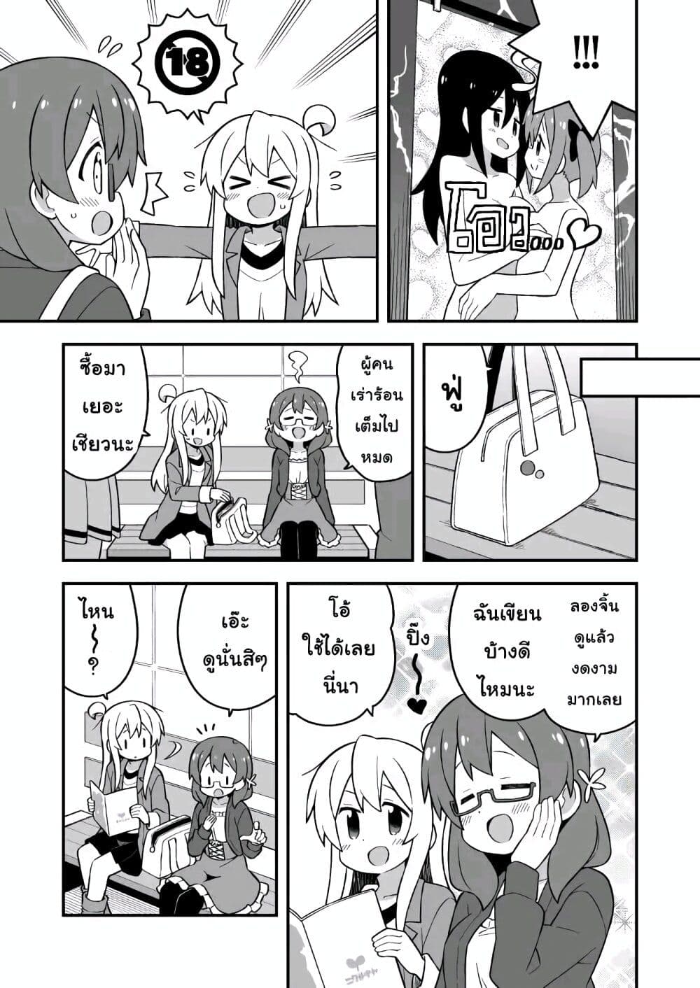Onii-chan Is Done For! page 5