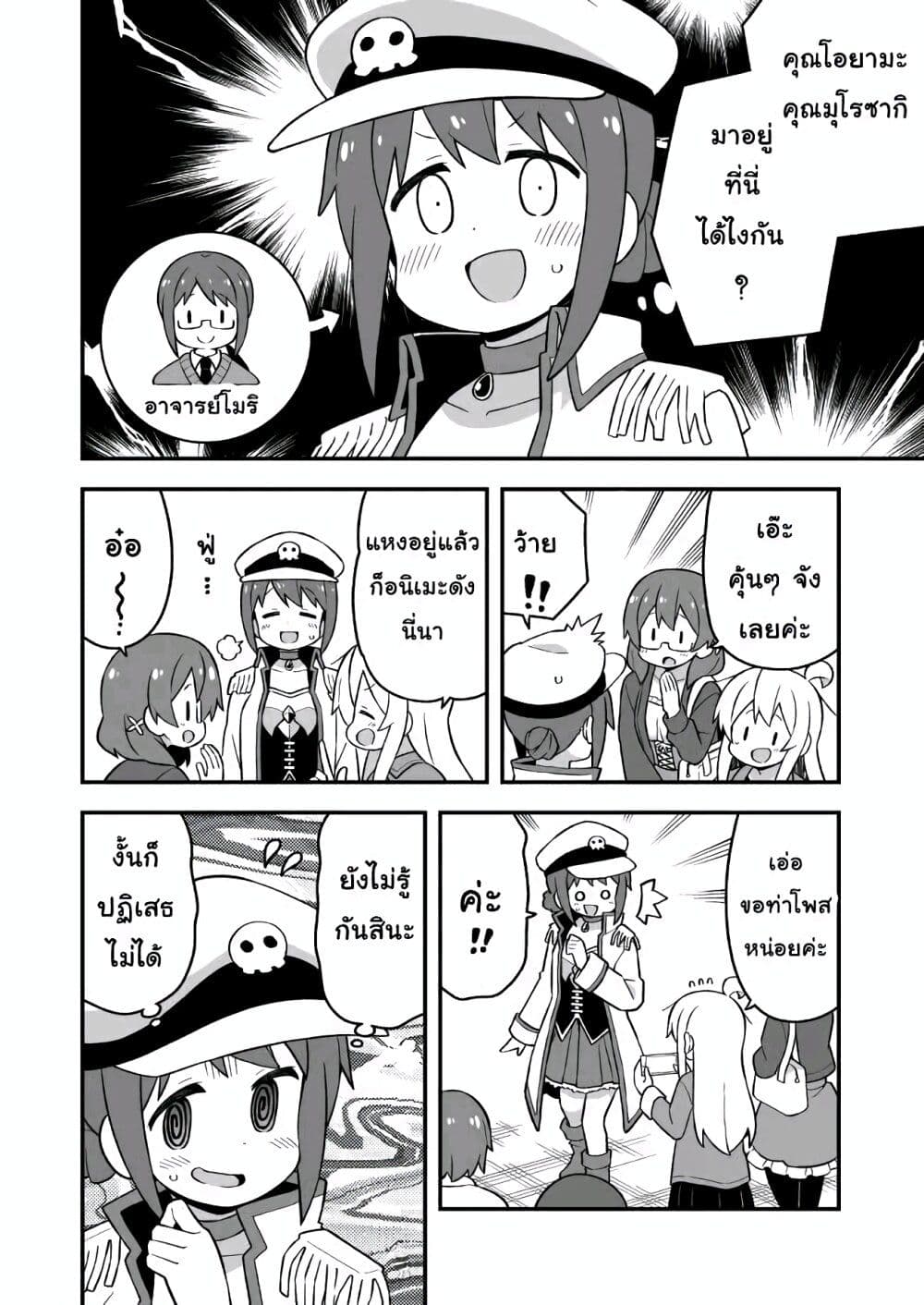 Onii-chan Is Done For! page 8