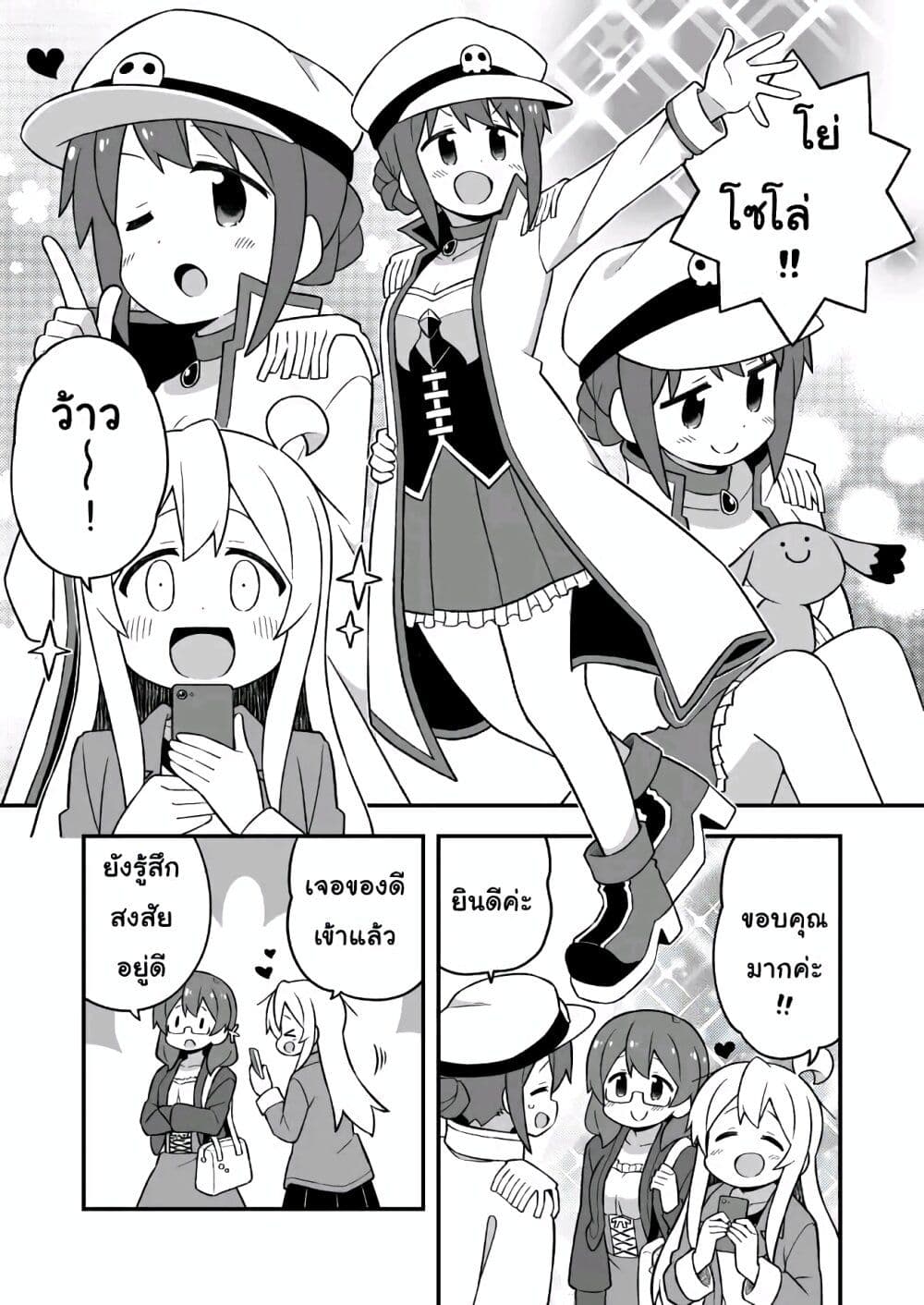 Onii-chan Is Done For! page 9