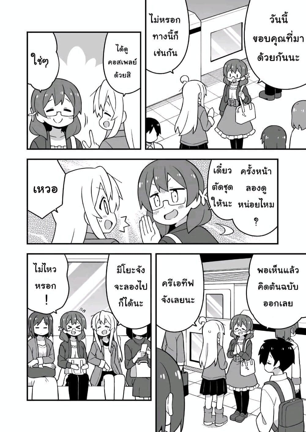 Onii-chan Is Done For! page 10