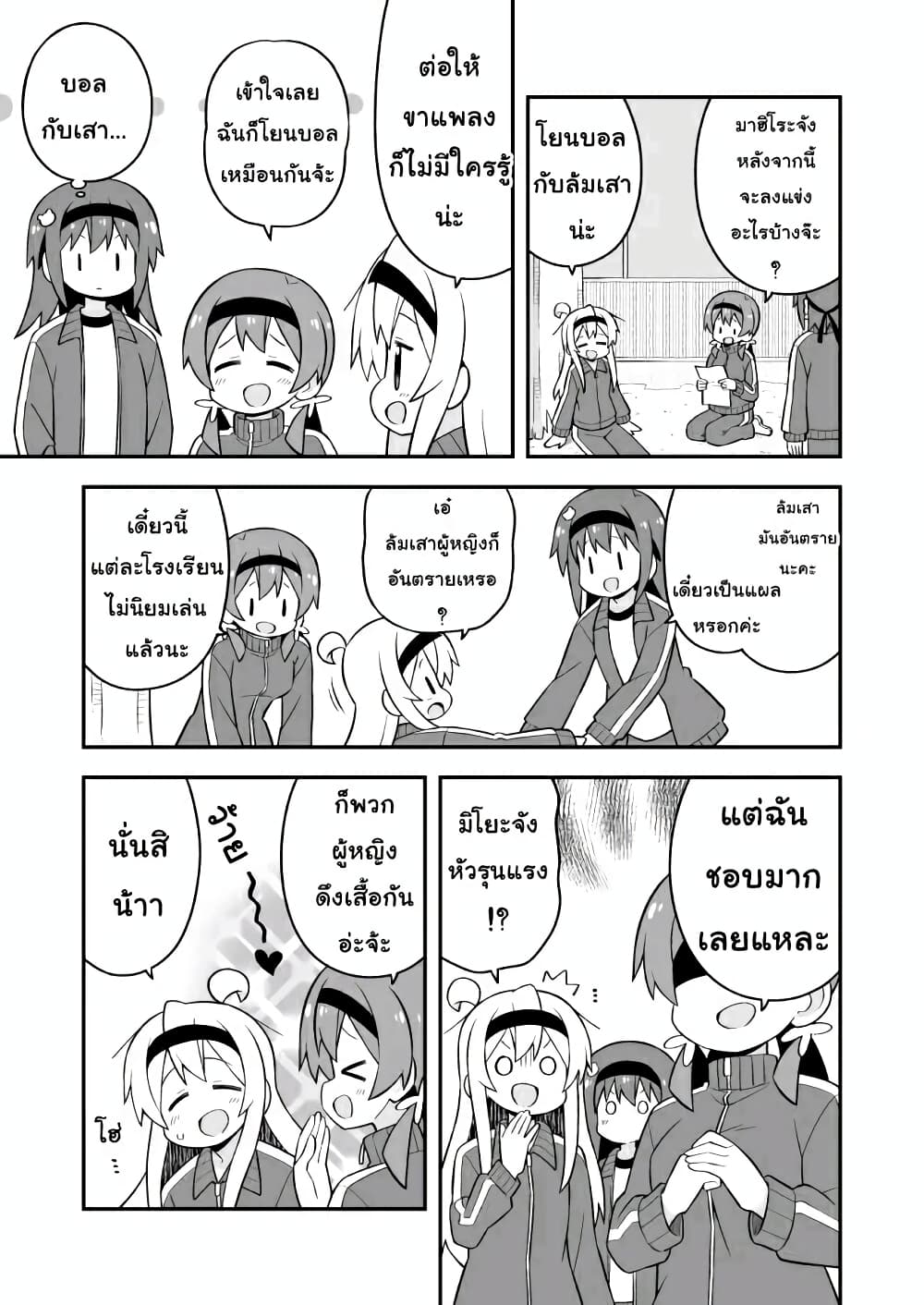 Onii-chan Is Done For! page 3