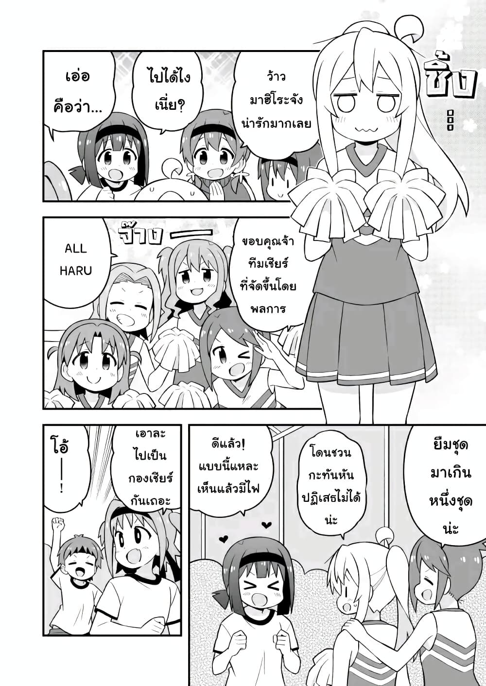 Onii-chan Is Done For! page 8
