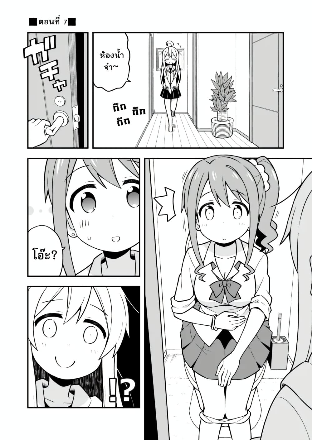Onii-chan Is Done For! page 1